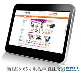 供應新程55寸交互式觸摸屏55寸紅外觸摸屏、55寸大屏幕觸摸屏_傳媒、廣電_世界工廠網中國產品信息庫